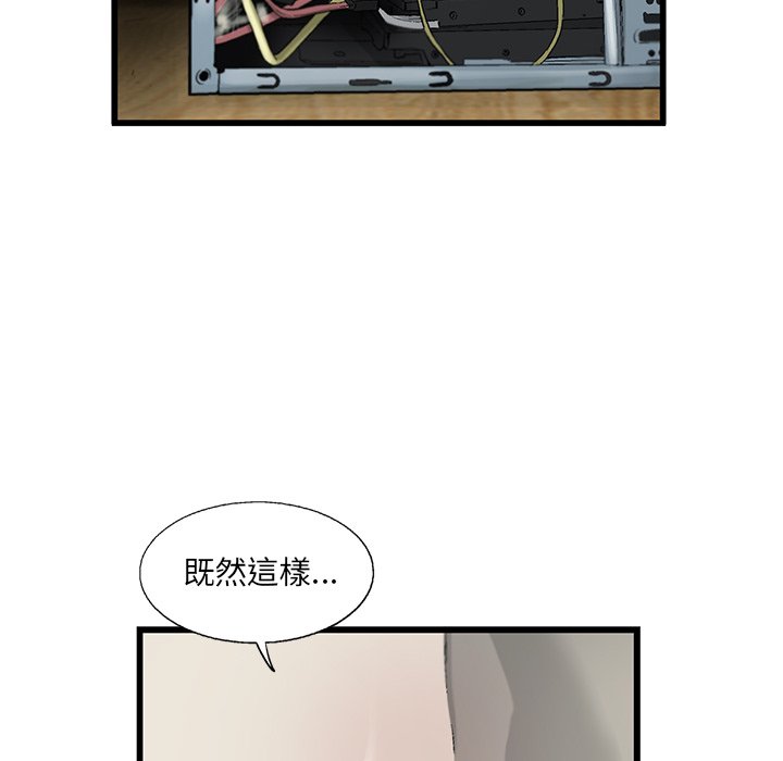 《ANGRY CHAIR》漫画最新章节第13话 13免费下拉式在线观看章节第【79】张图片