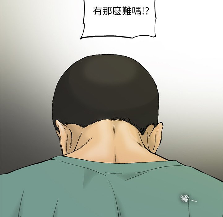 《ANGRY CHAIR》漫画最新章节第14话 14免费下拉式在线观看章节第【78】张图片