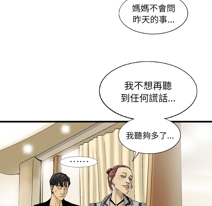 《ANGRY CHAIR》漫画最新章节第15话 15免费下拉式在线观看章节第【24】张图片