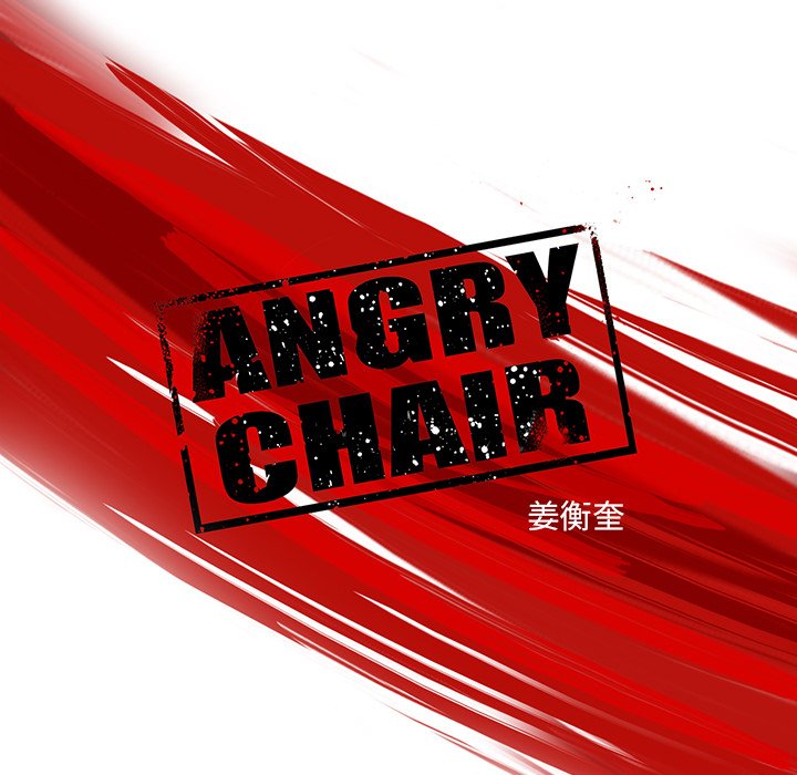 《ANGRY CHAIR》漫画最新章节第21话 21免费下拉式在线观看章节第【22】张图片