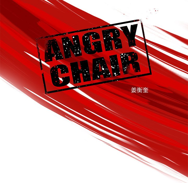 《ANGRY CHAIR》漫画最新章节第23话 23免费下拉式在线观看章节第【76】张图片