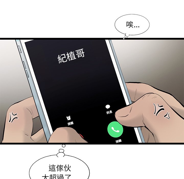 《ANGRY CHAIR》漫画最新章节第26话 26免费下拉式在线观看章节第【75】张图片