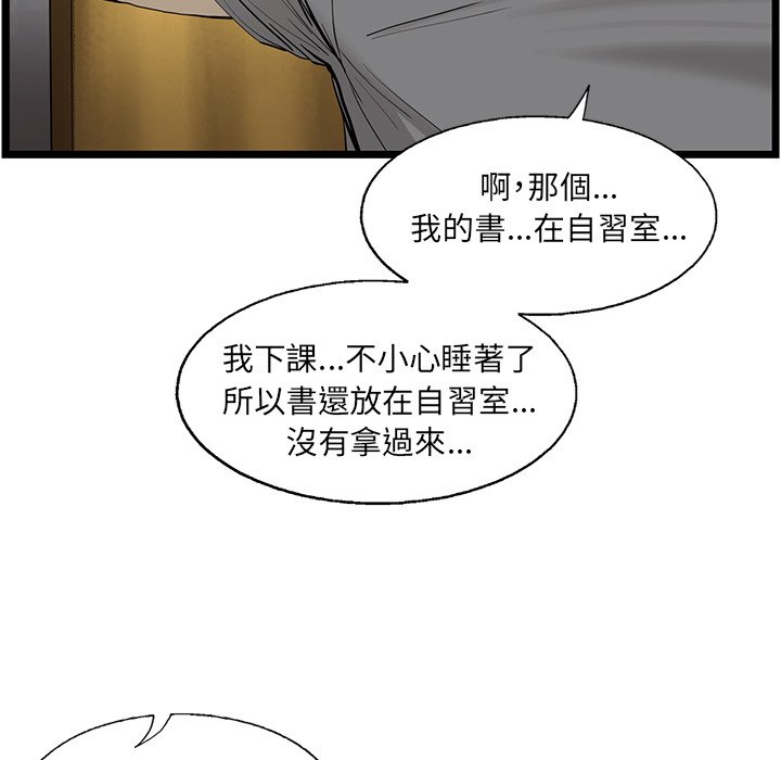 《ANGRY CHAIR》漫画最新章节第27话 27免费下拉式在线观看章节第【39】张图片