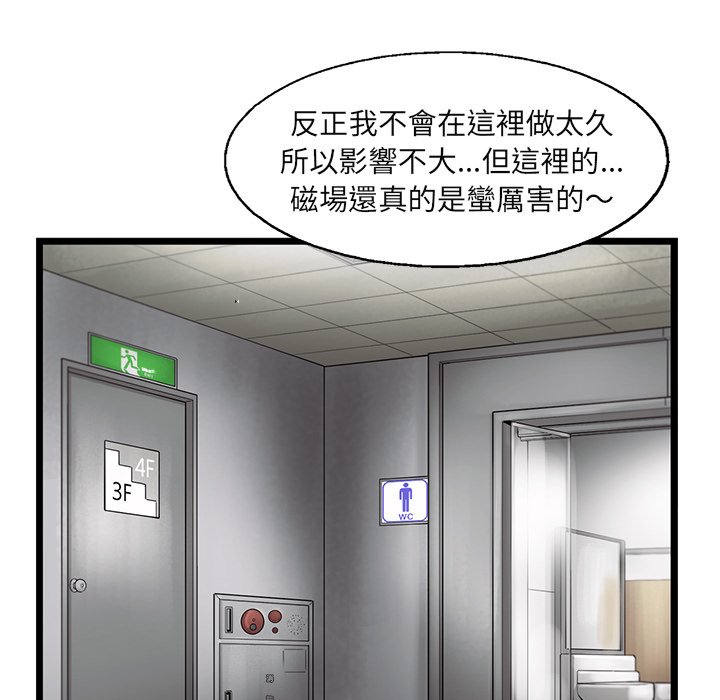 《ANGRY CHAIR》漫画最新章节第27话 27免费下拉式在线观看章节第【75】张图片