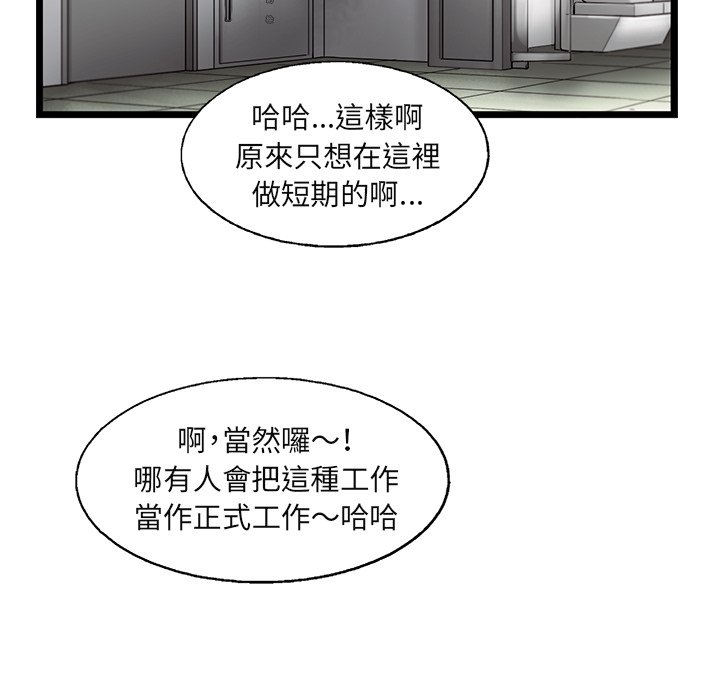 《ANGRY CHAIR》漫画最新章节第27话 27免费下拉式在线观看章节第【74】张图片