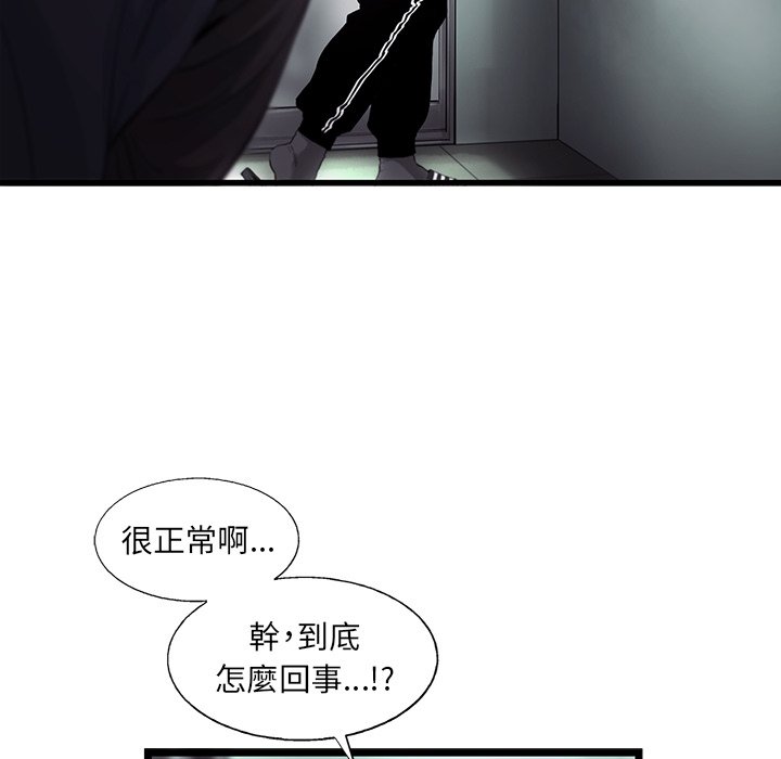 《ANGRY CHAIR》漫画最新章节第29话 29免费下拉式在线观看章节第【79】张图片