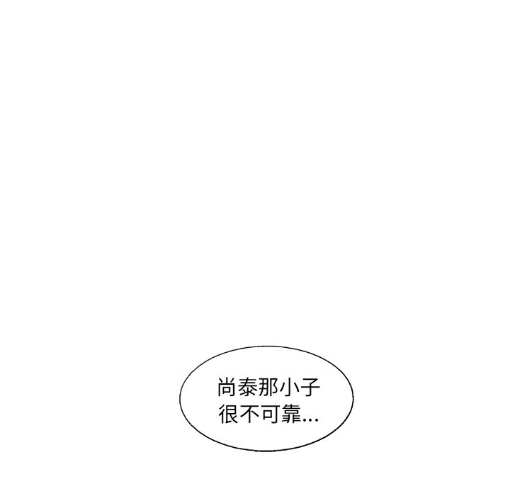 《ANGRY CHAIR》漫画最新章节第29话 29免费下拉式在线观看章节第【52】张图片