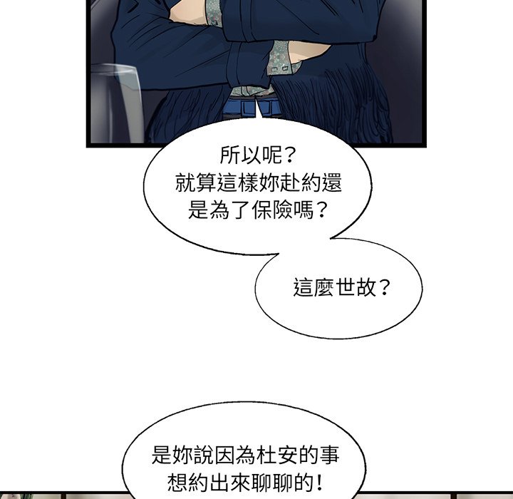 《ANGRY CHAIR》漫画最新章节第29话 29免费下拉式在线观看章节第【15】张图片