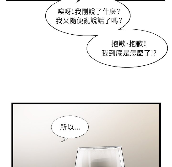 《ANGRY CHAIR》漫画最新章节第29话 29免费下拉式在线观看章节第【28】张图片