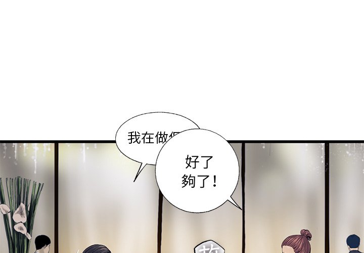 《ANGRY CHAIR》漫画最新章节第30话 30免费下拉式在线观看章节第【77】张图片