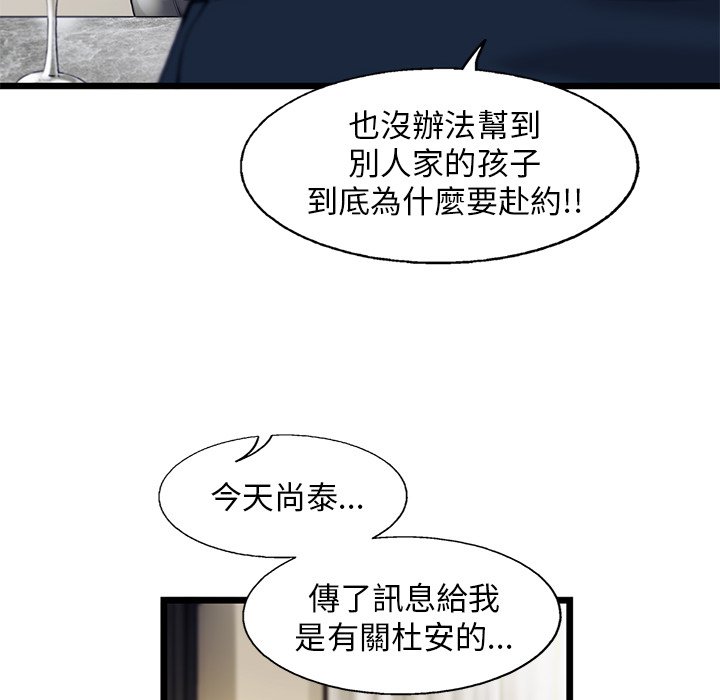 《ANGRY CHAIR》漫画最新章节第30话 30免费下拉式在线观看章节第【59】张图片