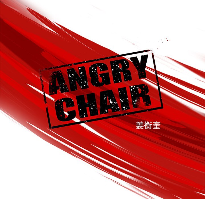 《ANGRY CHAIR》漫画最新章节第33话 33免费下拉式在线观看章节第【21】张图片