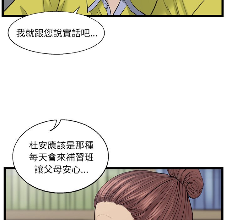 《ANGRY CHAIR》漫画最新章节第34话 34免费下拉式在线观看章节第【28】张图片