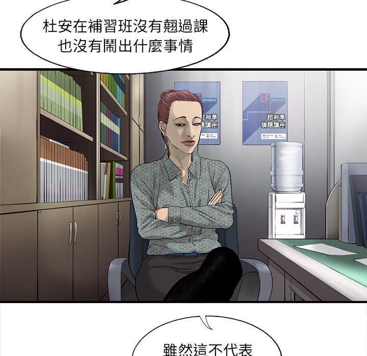 《ANGRY CHAIR》漫画最新章节第34话 34免费下拉式在线观看章节第【33】张图片