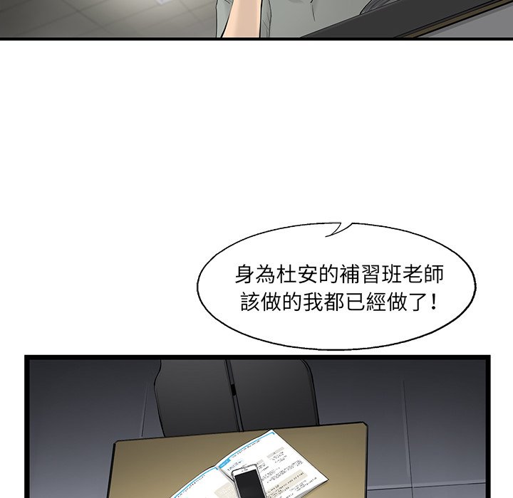 《ANGRY CHAIR》漫画最新章节第34话 34免费下拉式在线观看章节第【21】张图片