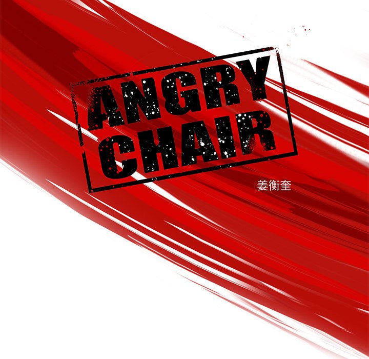 《ANGRY CHAIR》漫画最新章节第36话 36免费下拉式在线观看章节第【80】张图片