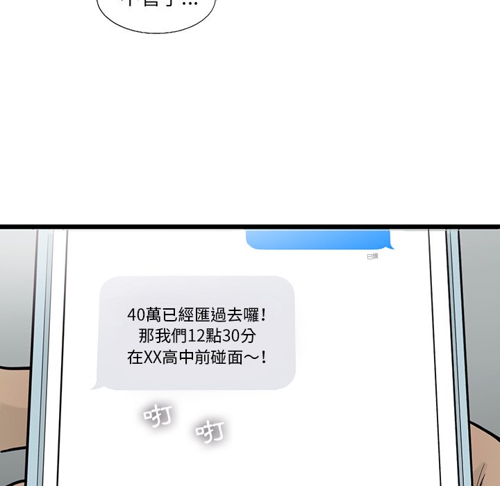 《ANGRY CHAIR》漫画最新章节第37话 37免费下拉式在线观看章节第【47】张图片