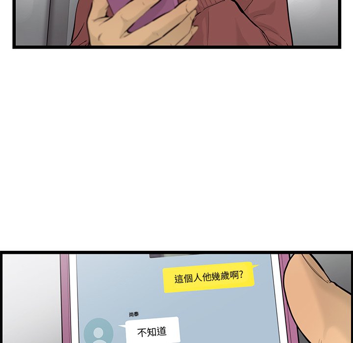 《ANGRY CHAIR》漫画最新章节第37话 37免费下拉式在线观看章节第【50】张图片