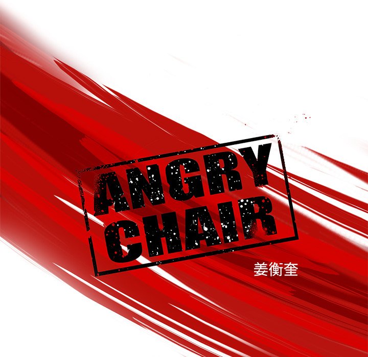 《ANGRY CHAIR》漫画最新章节第37话 37免费下拉式在线观看章节第【43】张图片