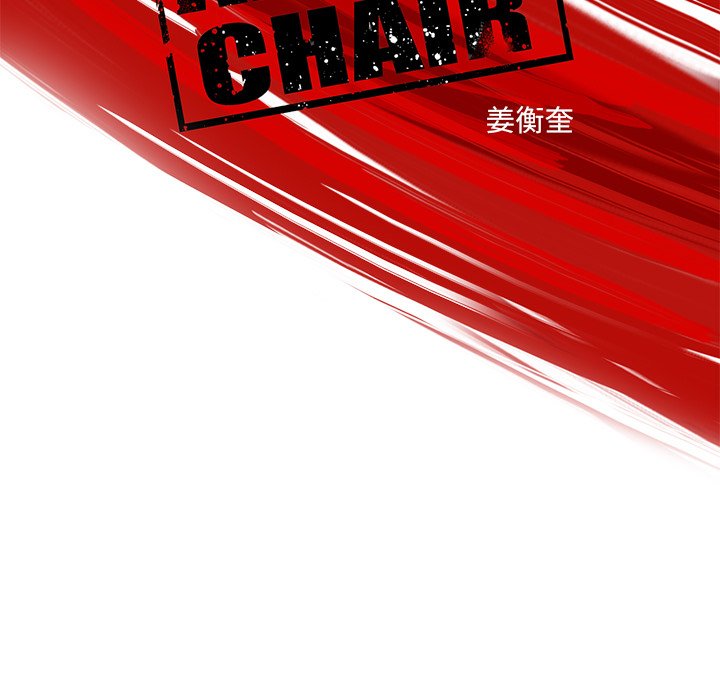 《ANGRY CHAIR》漫画最新章节第39话 39免费下拉式在线观看章节第【65】张图片