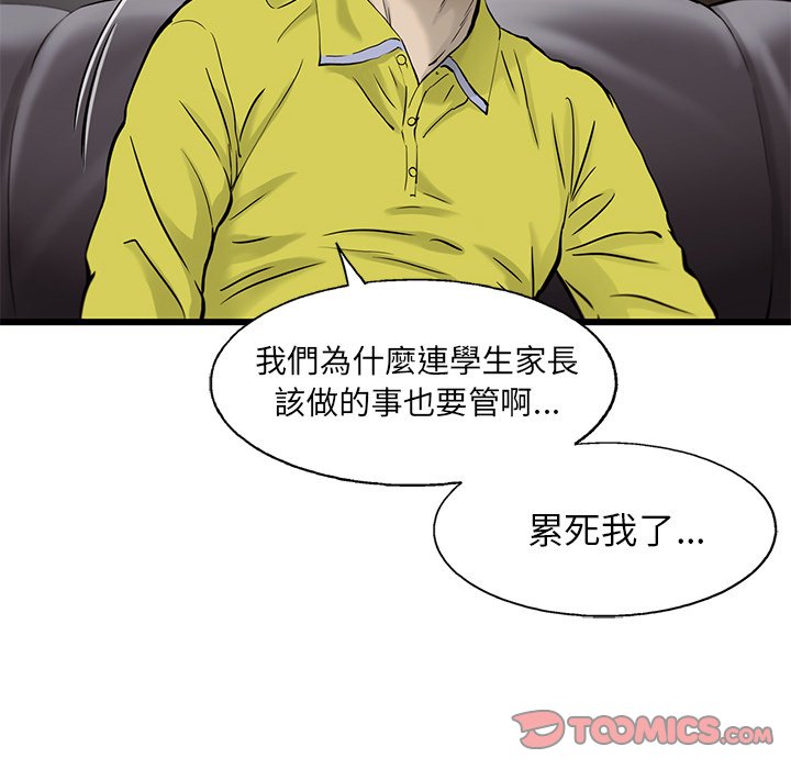 《ANGRY CHAIR》漫画最新章节第39话 39免费下拉式在线观看章节第【30】张图片