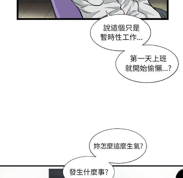 《ANGRY CHAIR》漫画最新章节第39话 39免费下拉式在线观看章节第【50】张图片