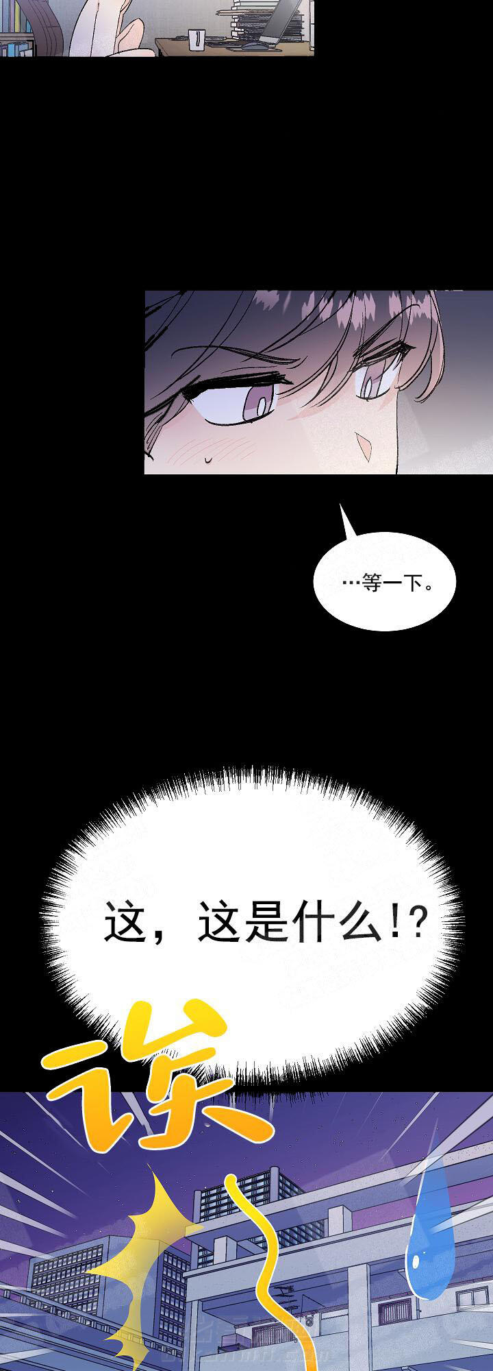 《秘密疗法》漫画最新章节第3话 3_这是什么免费下拉式在线观看章节第【8】张图片