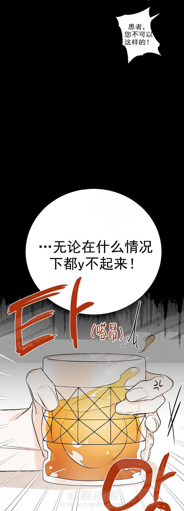 《秘密疗法》漫画最新章节第4话 4_不举免费下拉式在线观看章节第【13】张图片