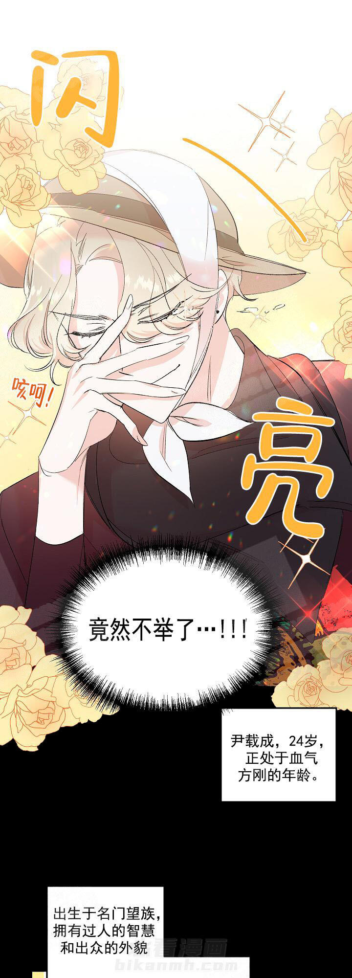 《秘密疗法》漫画最新章节第4话 4_不举免费下拉式在线观看章节第【16】张图片