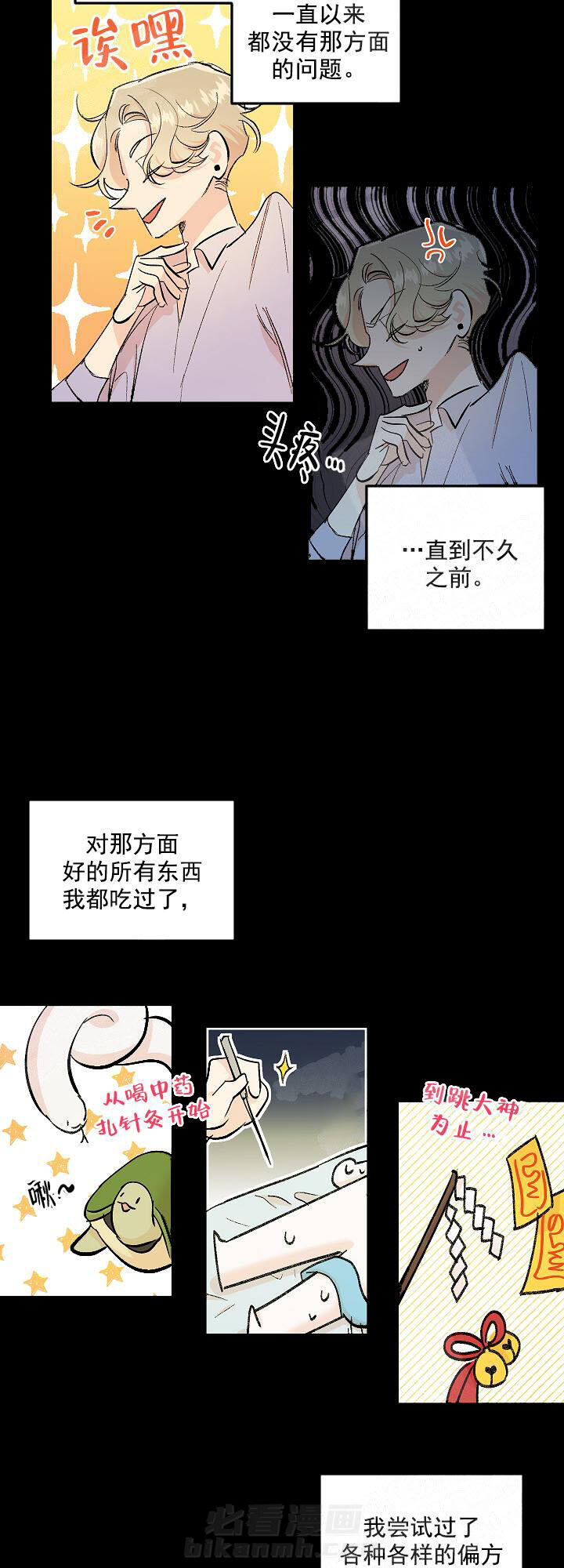 《秘密疗法》漫画最新章节第4话 4_不举免费下拉式在线观看章节第【15】张图片