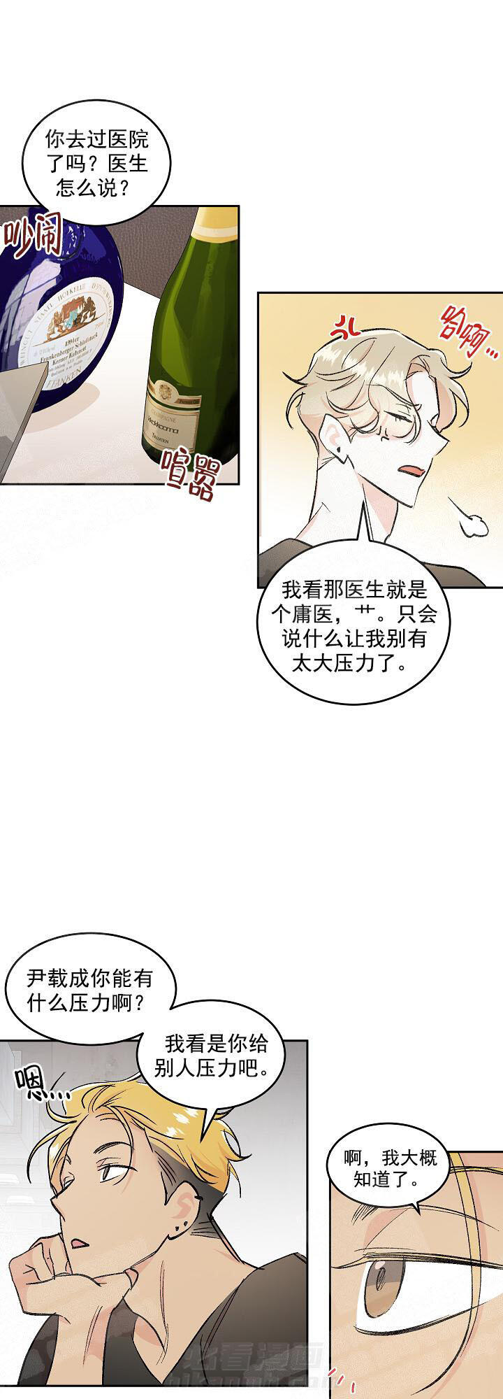 《秘密疗法》漫画最新章节第4话 4_不举免费下拉式在线观看章节第【11】张图片