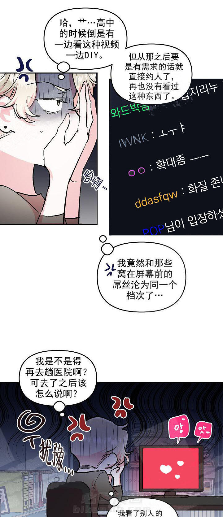 《秘密疗法》漫画最新章节第6话 6_又不行了免费下拉式在线观看章节第【13】张图片