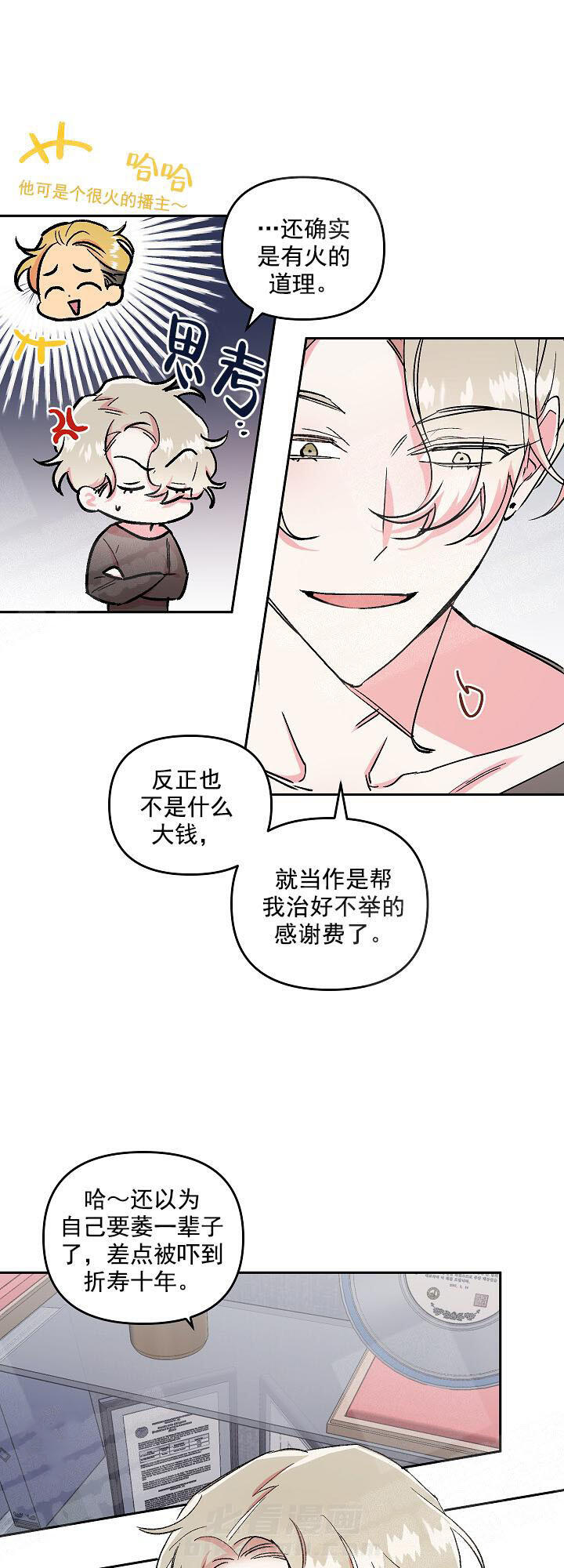 《秘密疗法》漫画最新章节第6话 6_又不行了免费下拉式在线观看章节第【10】张图片