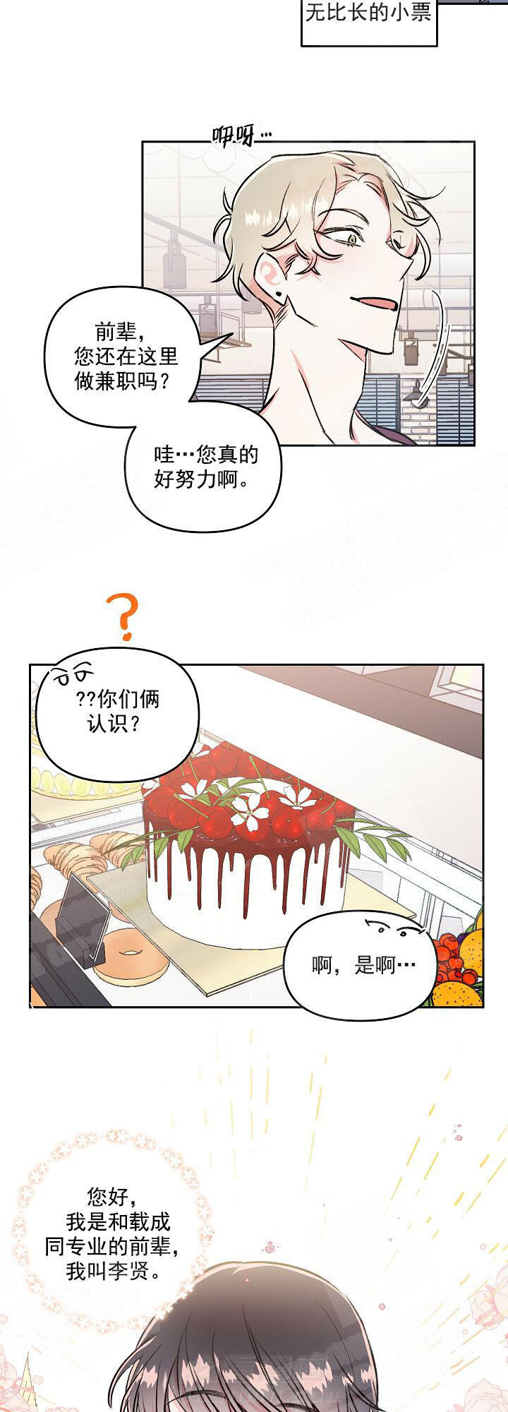 《秘密疗法》漫画最新章节第7话 7_又看到他了免费下拉式在线观看章节第【2】张图片