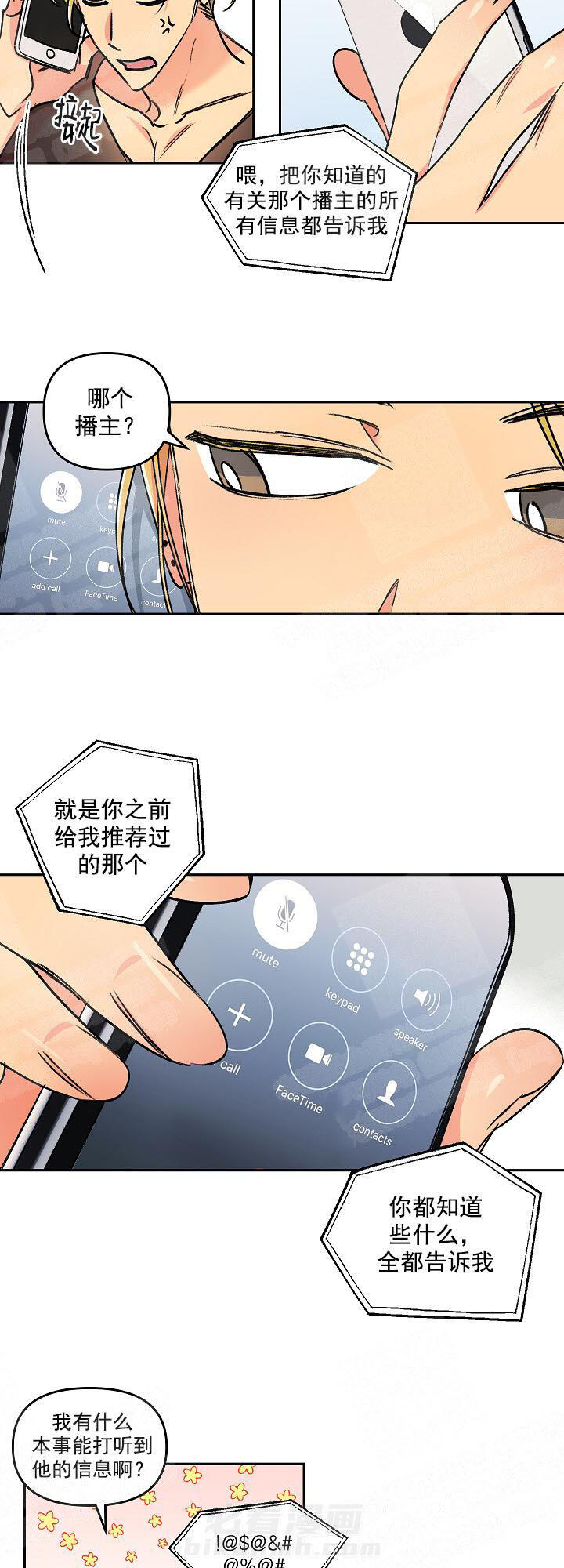 《秘密疗法》漫画最新章节第7话 7_又看到他了免费下拉式在线观看章节第【8】张图片