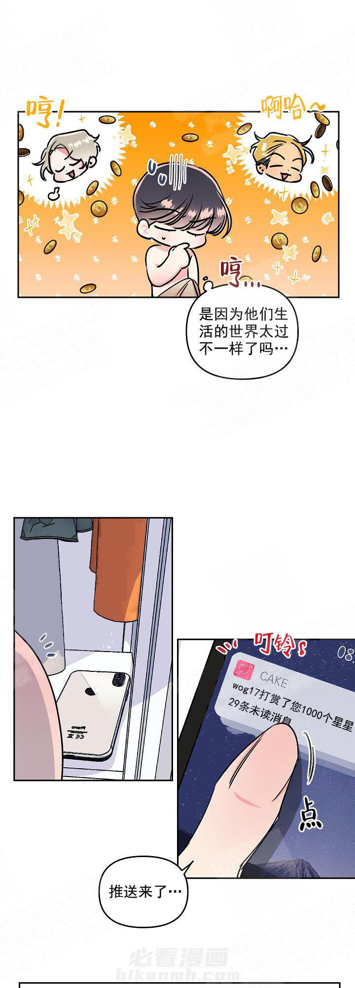 《秘密疗法》漫画最新章节第8话 8_金主免费下拉式在线观看章节第【4】张图片