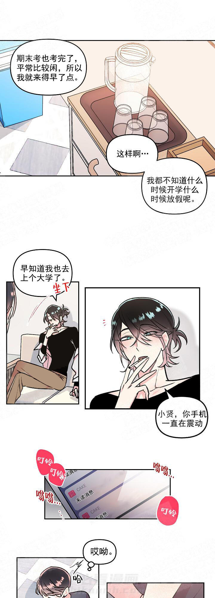 《秘密疗法》漫画最新章节第9话 9_垃圾短信免费下拉式在线观看章节第【8】张图片