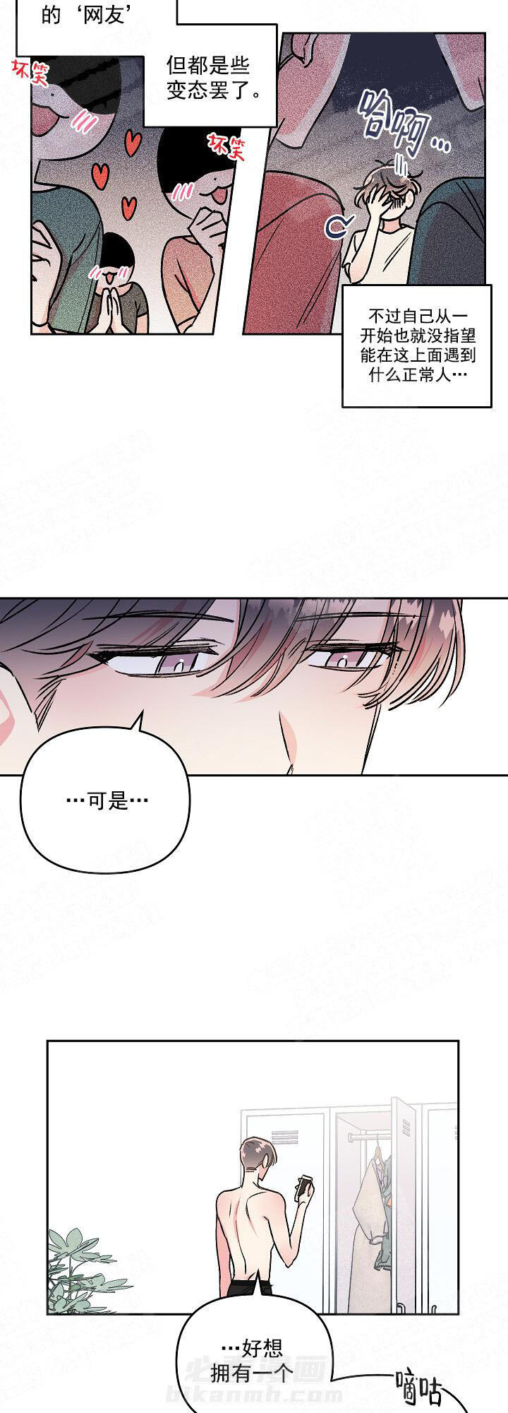 《秘密疗法》漫画最新章节第9话 9_垃圾短信免费下拉式在线观看章节第【11】张图片