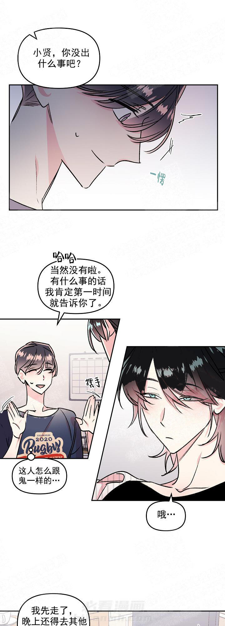 《秘密疗法》漫画最新章节第9话 9_垃圾短信免费下拉式在线观看章节第【6】张图片