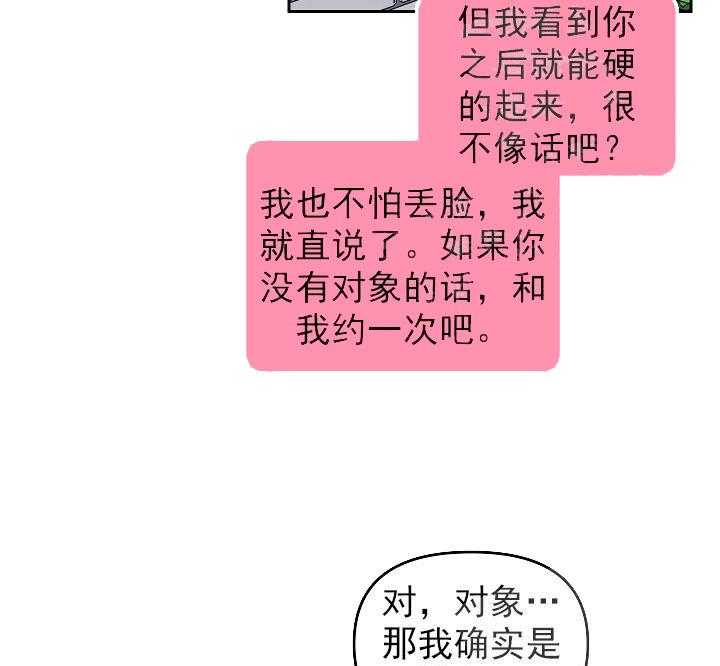 《秘密疗法》漫画最新章节第11话 真的有病免费下拉式在线观看章节第【5】张图片