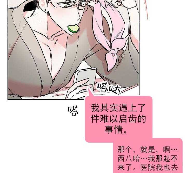 《秘密疗法》漫画最新章节第11话 真的有病免费下拉式在线观看章节第【7】张图片