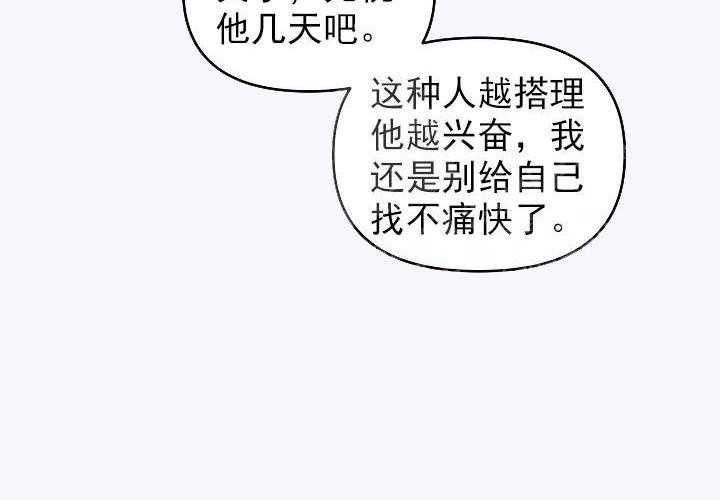 《秘密疗法》漫画最新章节第11话 真的有病免费下拉式在线观看章节第【33】张图片