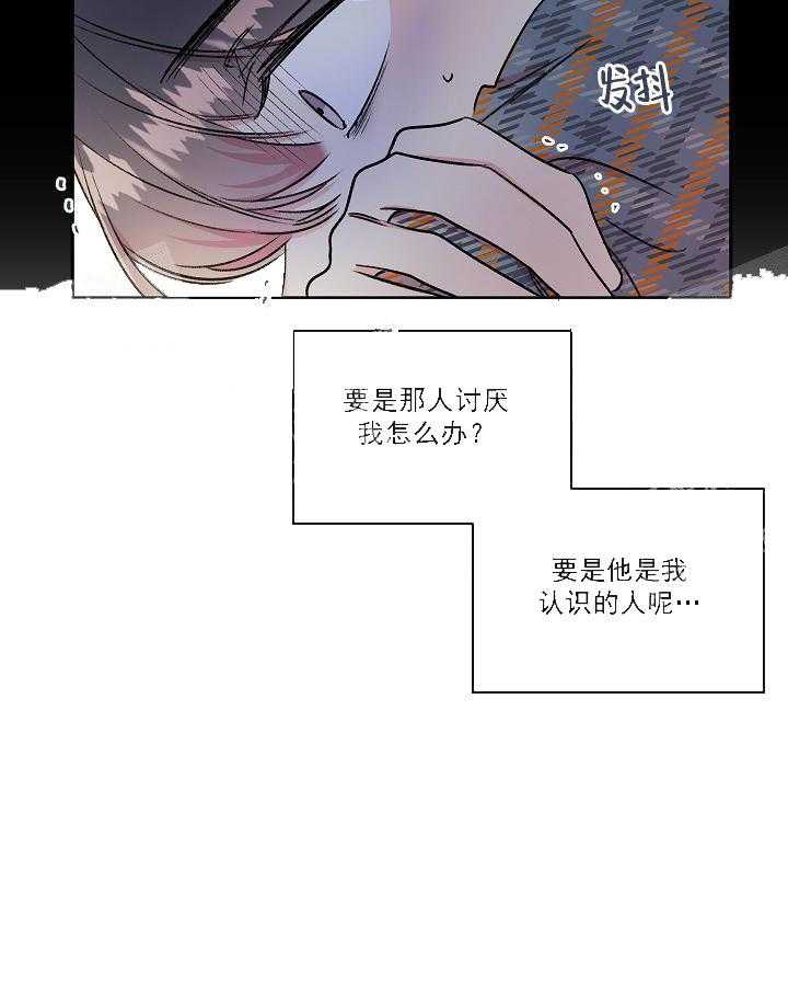 《秘密疗法》漫画最新章节第13话 害怕免费下拉式在线观看章节第【1】张图片