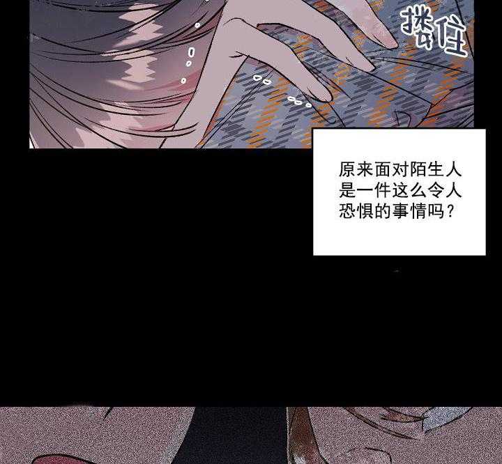 《秘密疗法》漫画最新章节第13话 害怕免费下拉式在线观看章节第【3】张图片