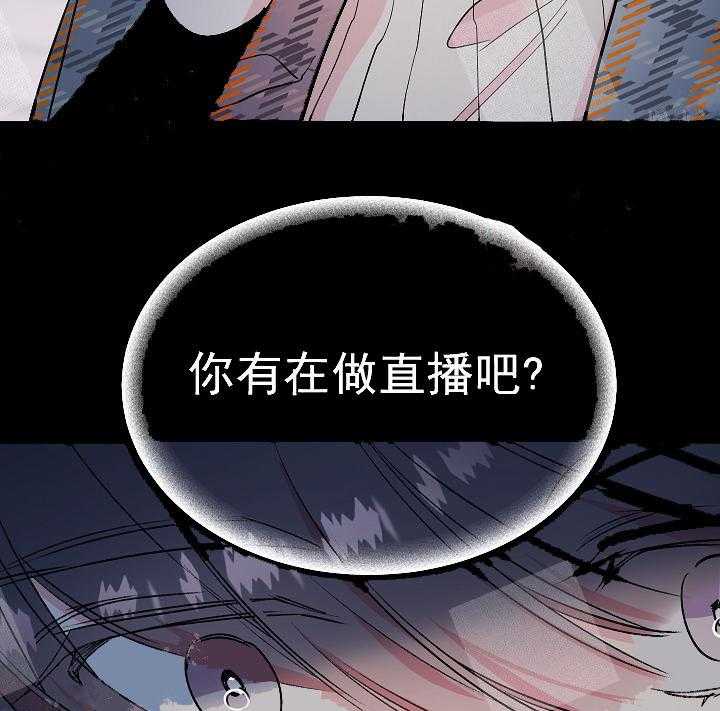 《秘密疗法》漫画最新章节第16话 有在做直播吧免费下拉式在线观看章节第【2】张图片