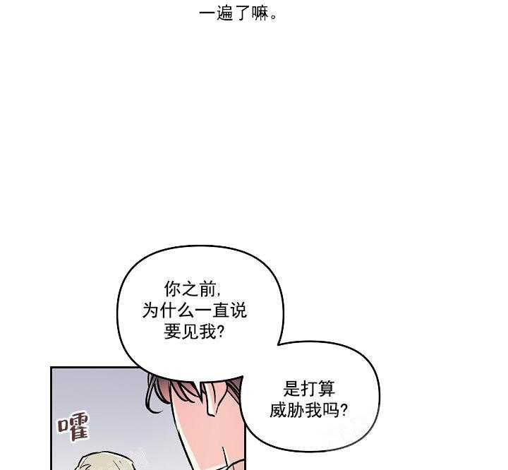 《秘密疗法》漫画最新章节第18话 做个交易免费下拉式在线观看章节第【23】张图片