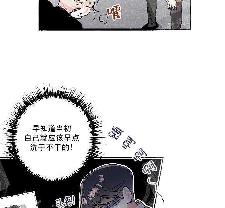 《秘密疗法》漫画最新章节第18话 做个交易免费下拉式在线观看章节第【31】张图片