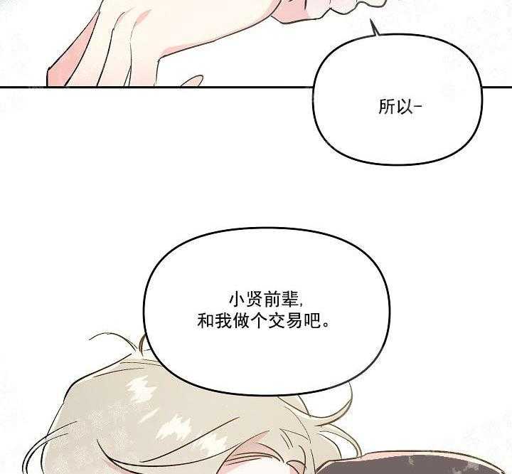 《秘密疗法》漫画最新章节第18话 做个交易免费下拉式在线观看章节第【19】张图片