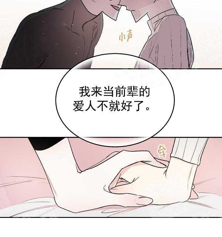 《秘密疗法》漫画最新章节第19话 我来当你爱人免费下拉式在线观看章节第【8】张图片