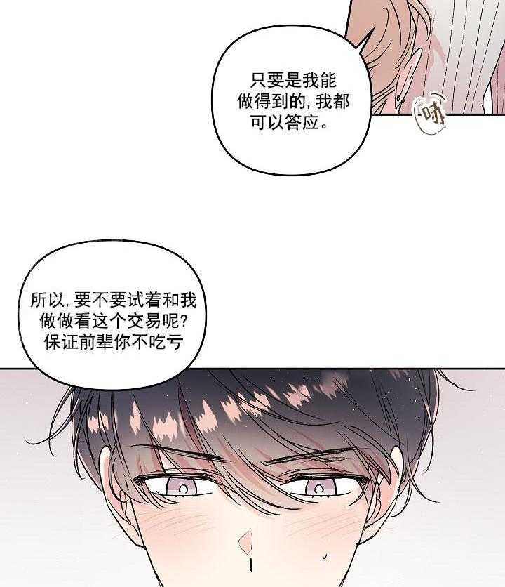 《秘密疗法》漫画最新章节第19话 我来当你爱人免费下拉式在线观看章节第【5】张图片